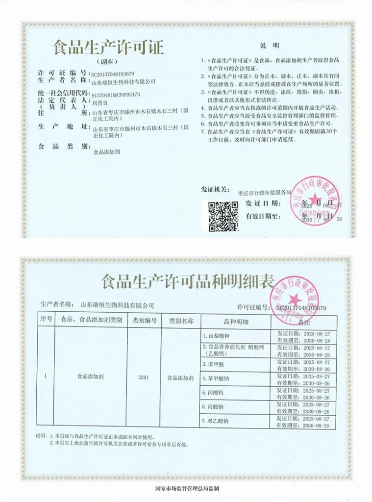 China Food Production License for Ruiheng Chemical Products