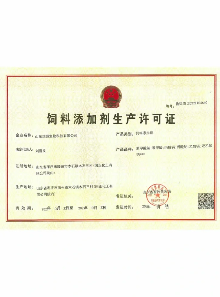 Feed Additives Production License for Ruiheng Chemical Products