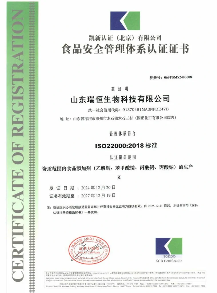 ISO 22000:2018 Certification (KCB) for Ruiheng Food & Feed Additives