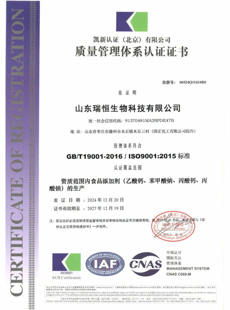 ISO 9001 Certification (IAF CNAS) for Ruiheng Chemical Products